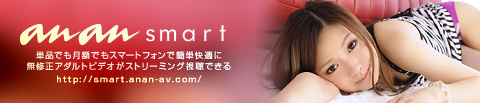 anan smart (�A���A����X�}�[�g)