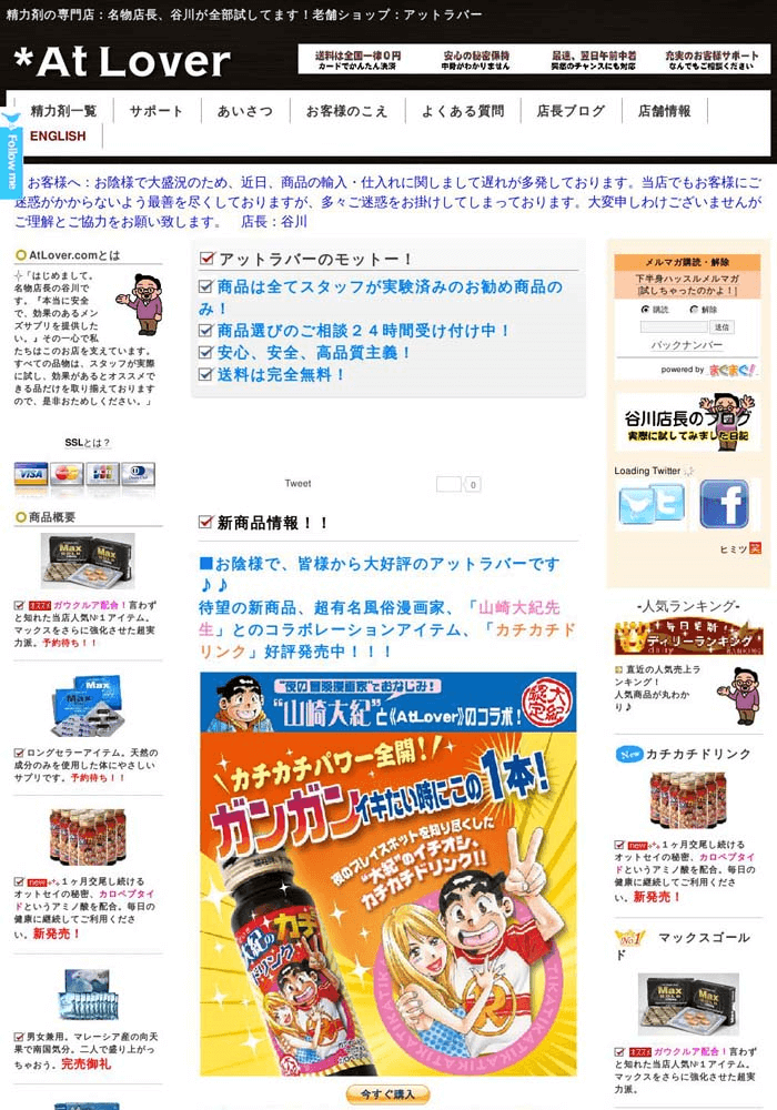 精力剤 At Lover (アット・ラヴァー)
