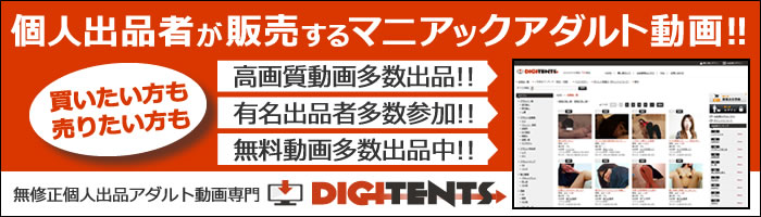 DIGITENTS (デジテンツ)