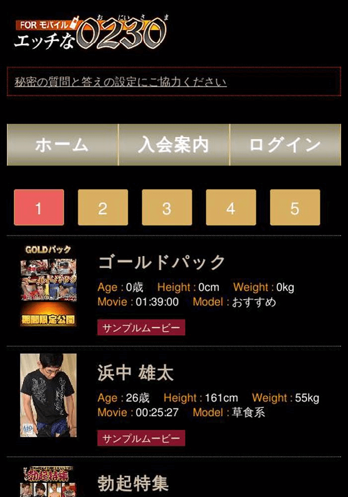 エッチな0230 for モバイル (エッチなおにいさま/エッチなお兄様/Hな0230/Hなおにいさま/Hなお兄様)