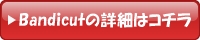 無劣化 動画カット&結合も動画変換もできる 動画編集ソフト Bandicut