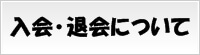 ���陋މ�ɂ���