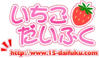 �����������ӂ�(15daifuku)