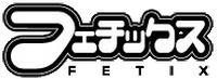 �t�F�`�b�N�X(FETIX)