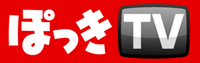 �ۂ���TV(Pokki TV)